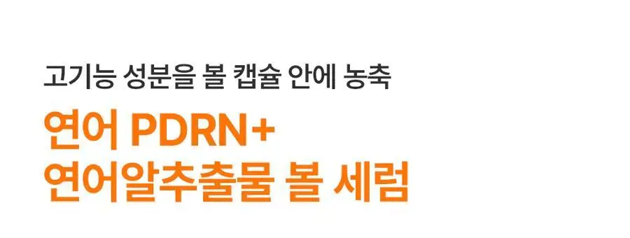 [탄력주름] 프랭클리 PDRN 바운스볼 광채세럼 30ml 앰플 상세페이지 6